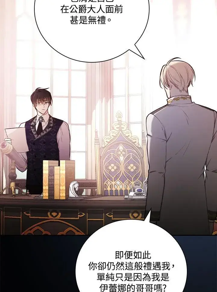《立志成为勇士的母亲》第59话图28