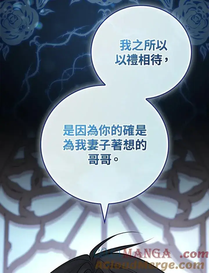 《立志成为勇士的母亲》第59话图37