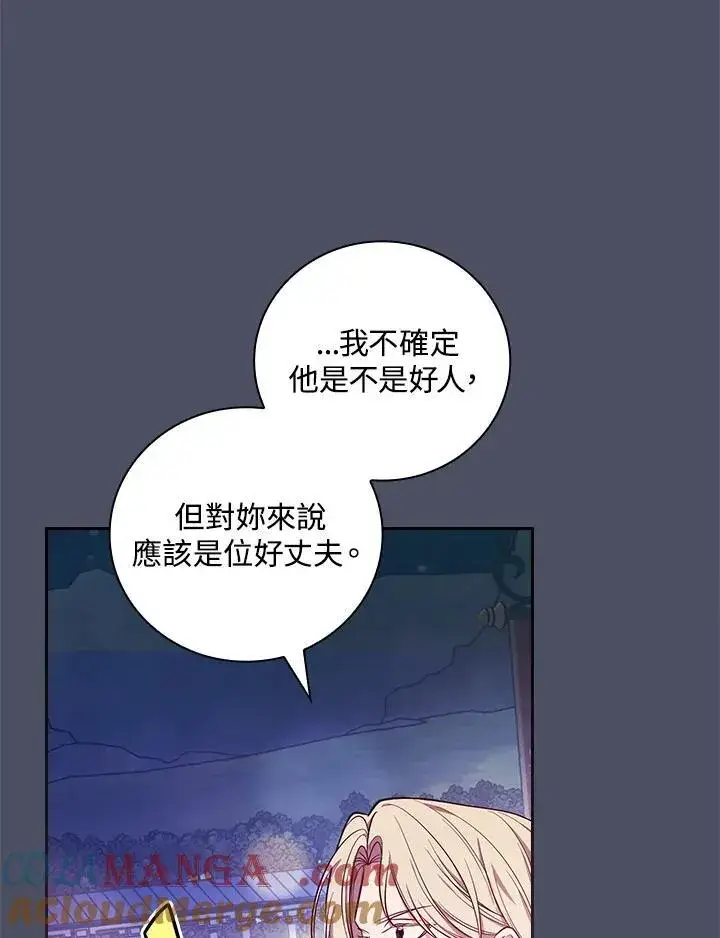《立志成为勇士的母亲》第59话图41