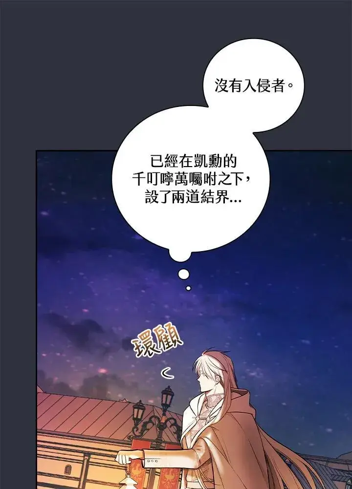 《立志成为勇士的母亲》第59话图46