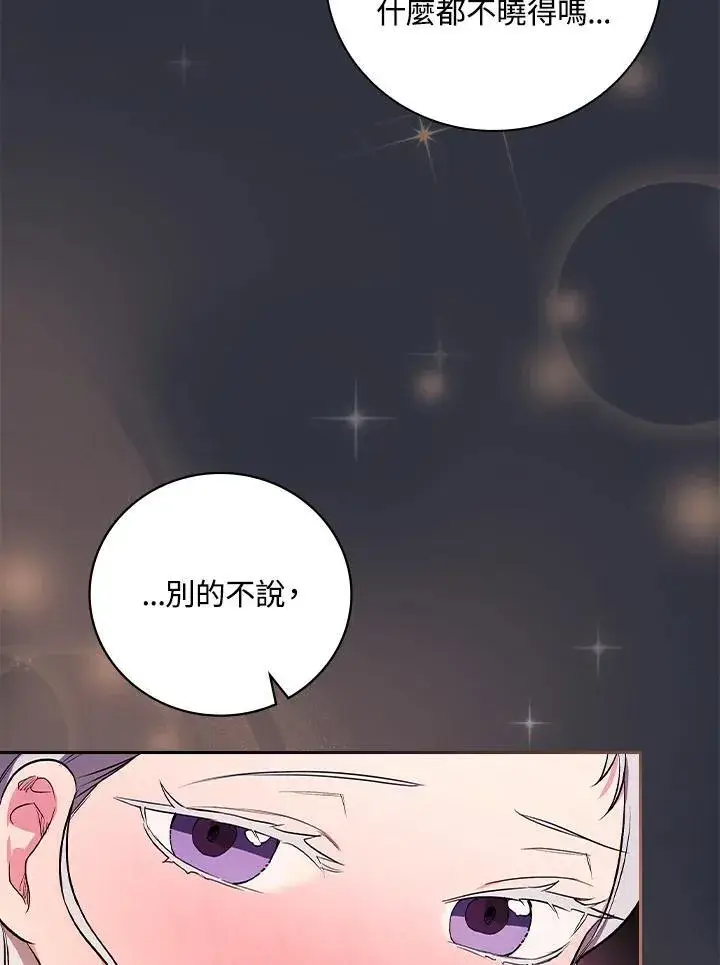 《立志成为勇士的母亲》第59话图74