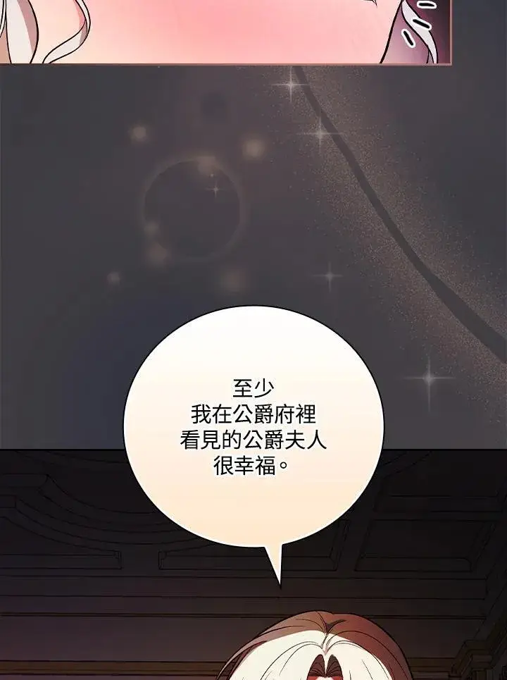 《立志成为勇士的母亲》第59话图75