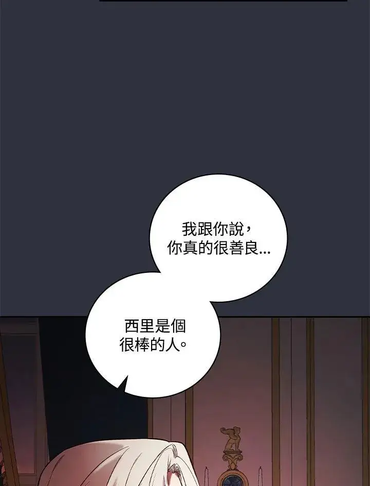 《立志成为勇士的母亲》第59话图86
