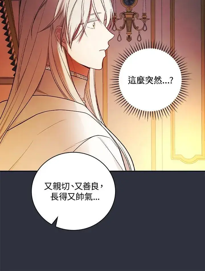 《立志成为勇士的母亲》第59话图87