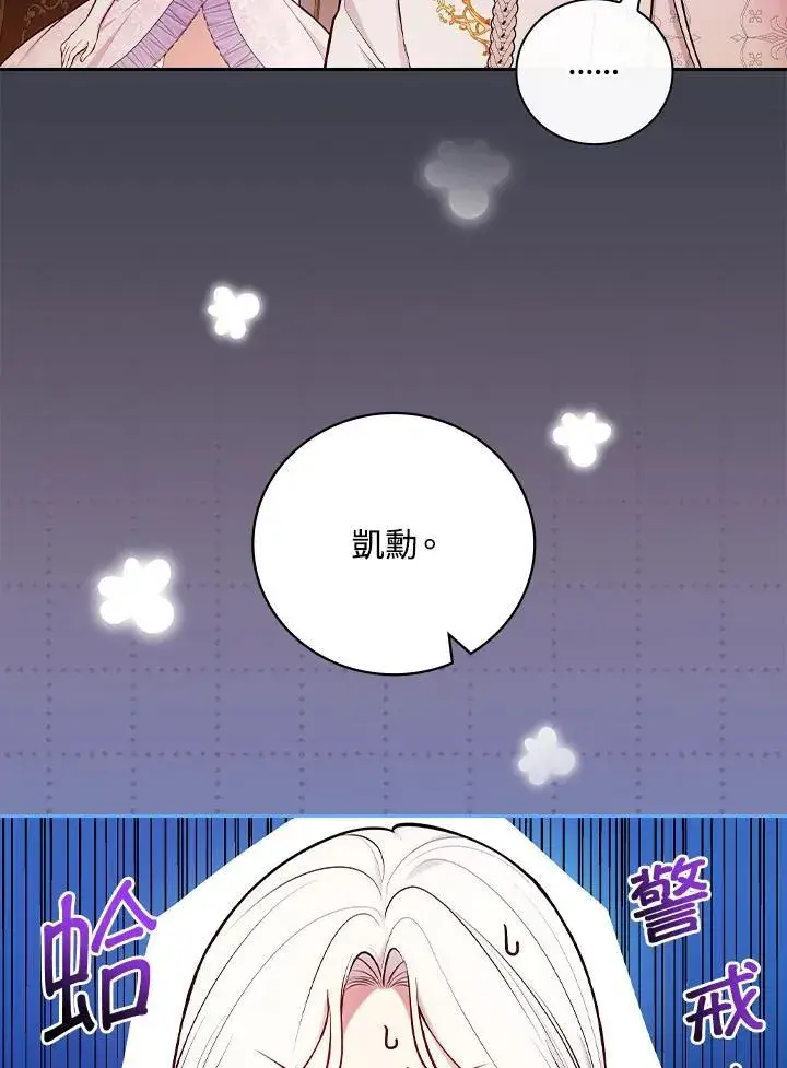 《立志成为勇士的母亲》第60话图100