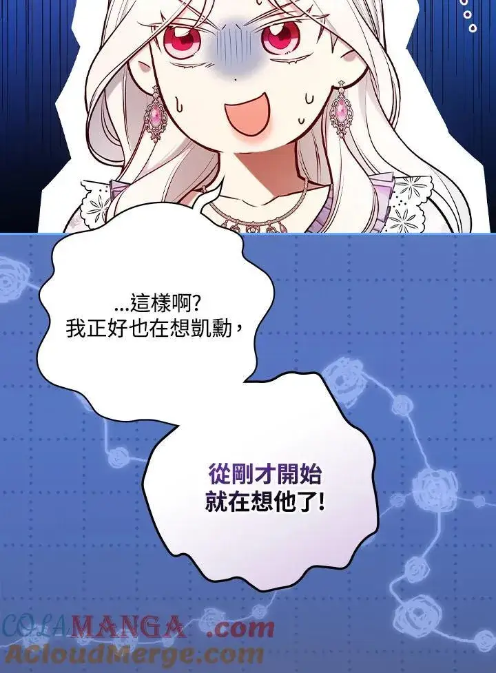 《立志成为勇士的母亲》第60话图101