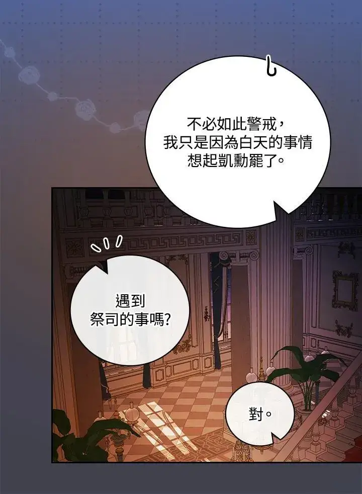 《立志成为勇士的母亲》第60话图102