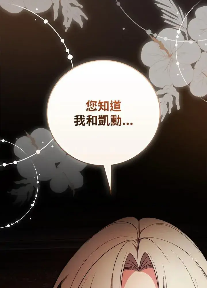 《立志成为勇士的母亲》第60话图104