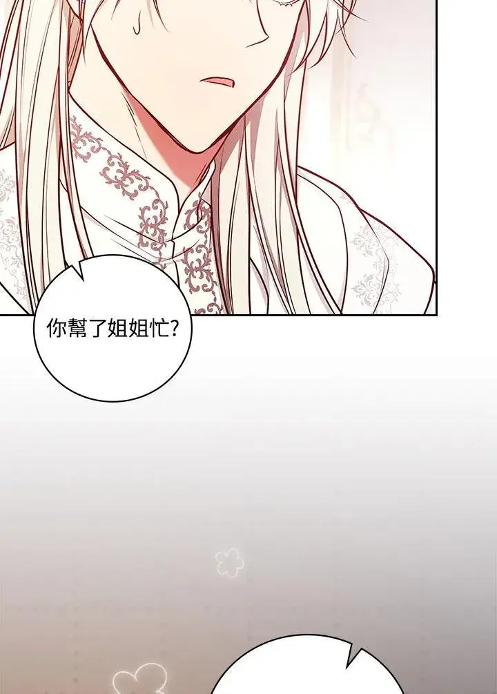 《立志成为勇士的母亲》第60话图14