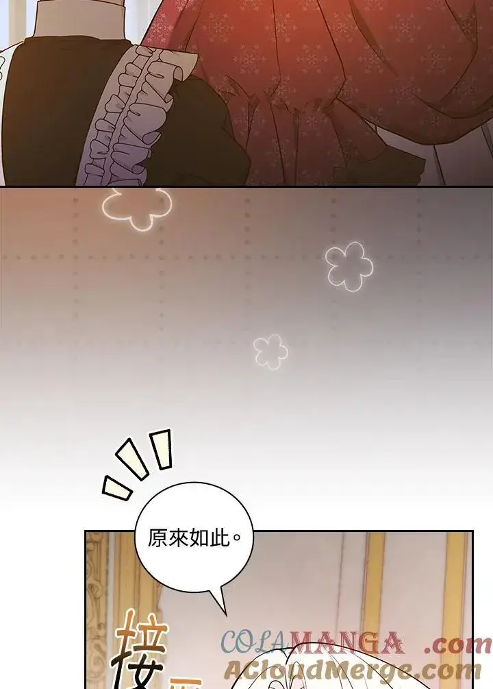 《立志成为勇士的母亲》第60话图17
