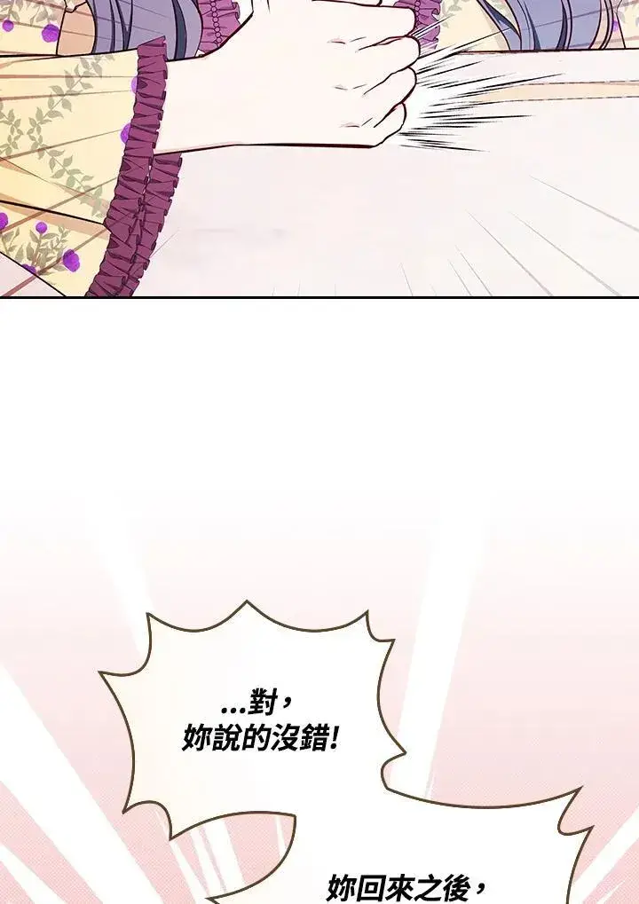 《立志成为勇士的母亲》第60话图26