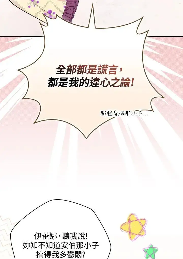 《立志成为勇士的母亲》第60话图28