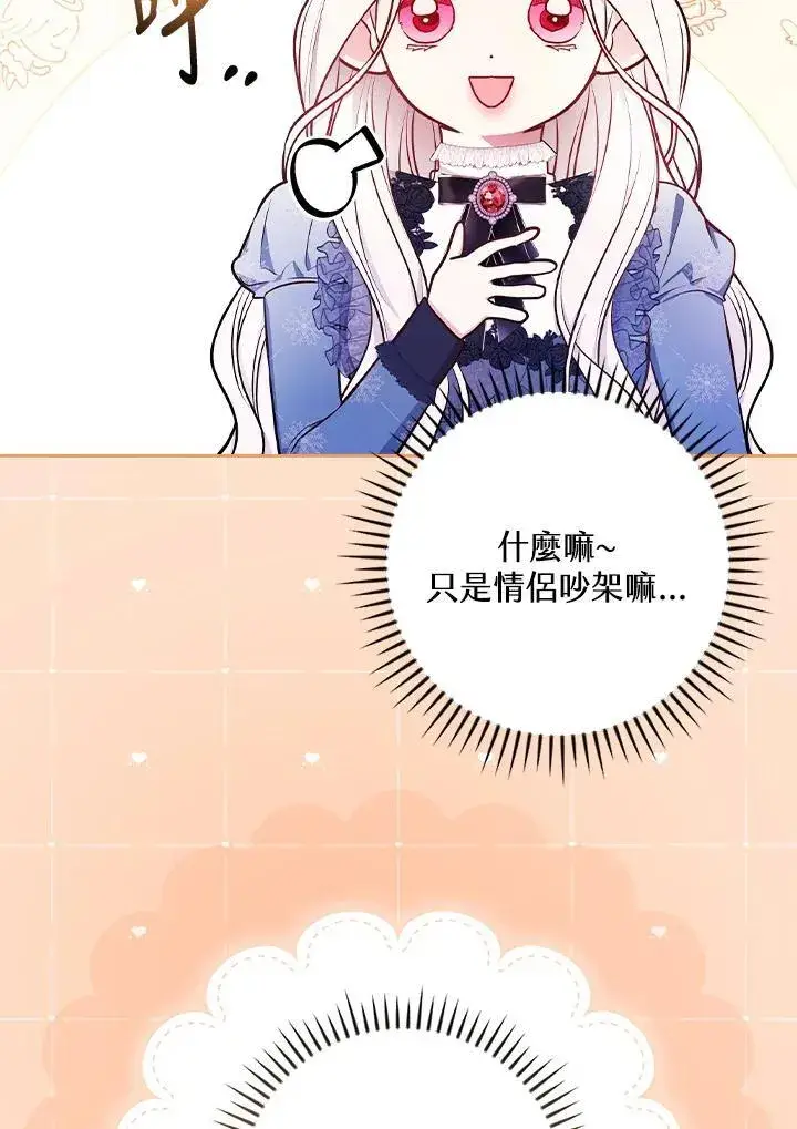 《立志成为勇士的母亲》第60话图31