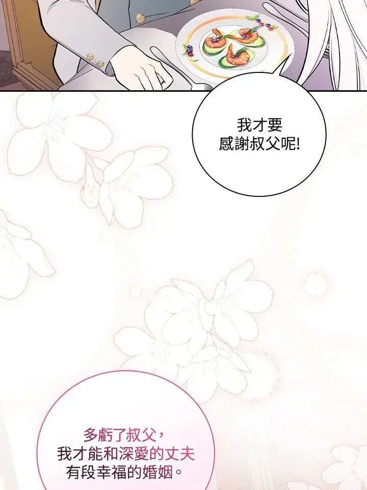 《立志成为勇士的母亲》第60话图35