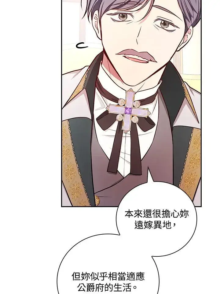 《立志成为勇士的母亲》第60话图39
