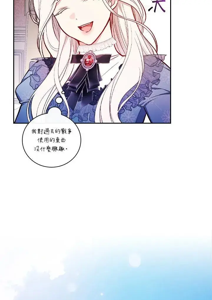 《立志成为勇士的母亲》第60话图47