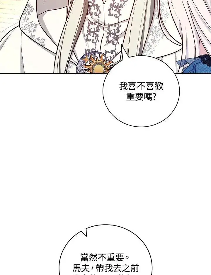 《立志成为勇士的母亲》第60话图58