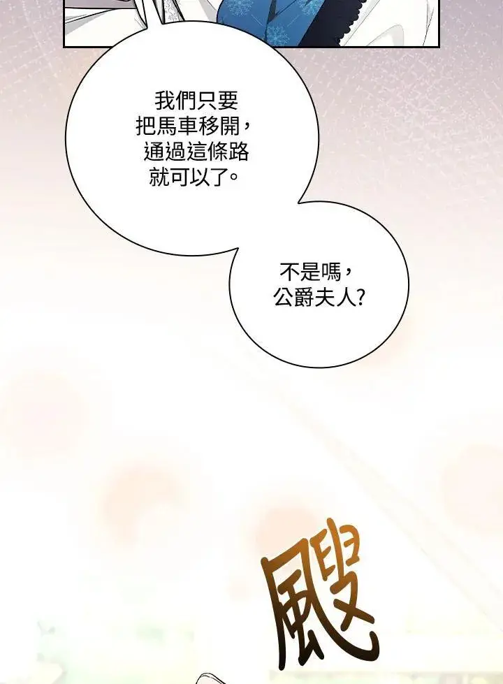 《立志成为勇士的母亲》第60话图75