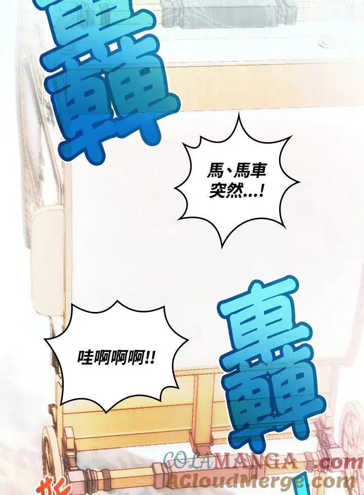 《立志成为勇士的母亲》第60话图77