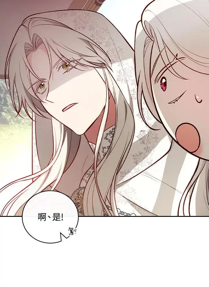 《立志成为勇士的母亲》第60话图80