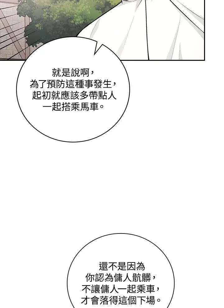 《立志成为勇士的母亲》第60话图82