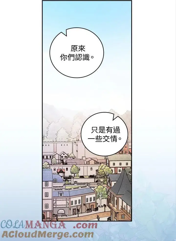 《立志成为勇士的母亲》第60话图89