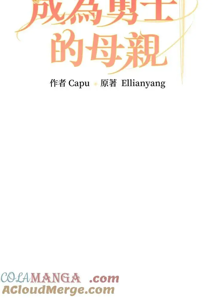 《立志成为勇士的母亲》第60话图9