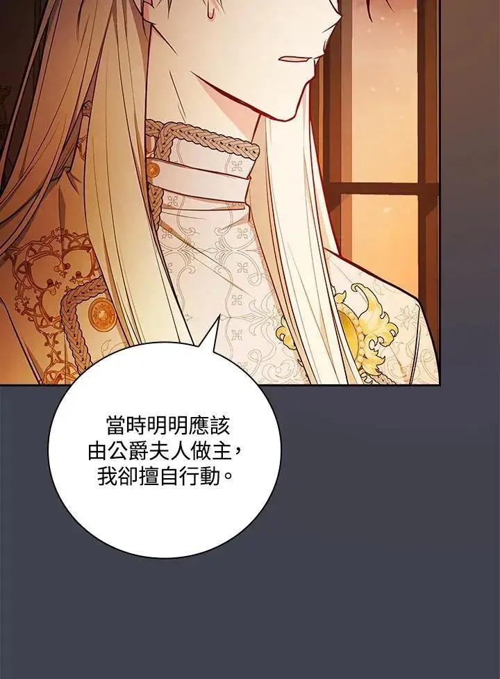 《立志成为勇士的母亲》第60话图98