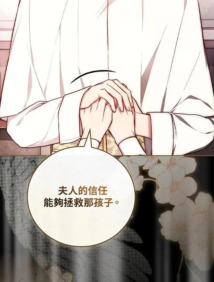 《立志成为勇士的母亲》第61话图31