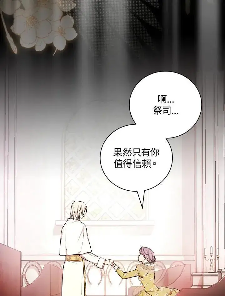 《立志成为勇士的母亲》第61话图32