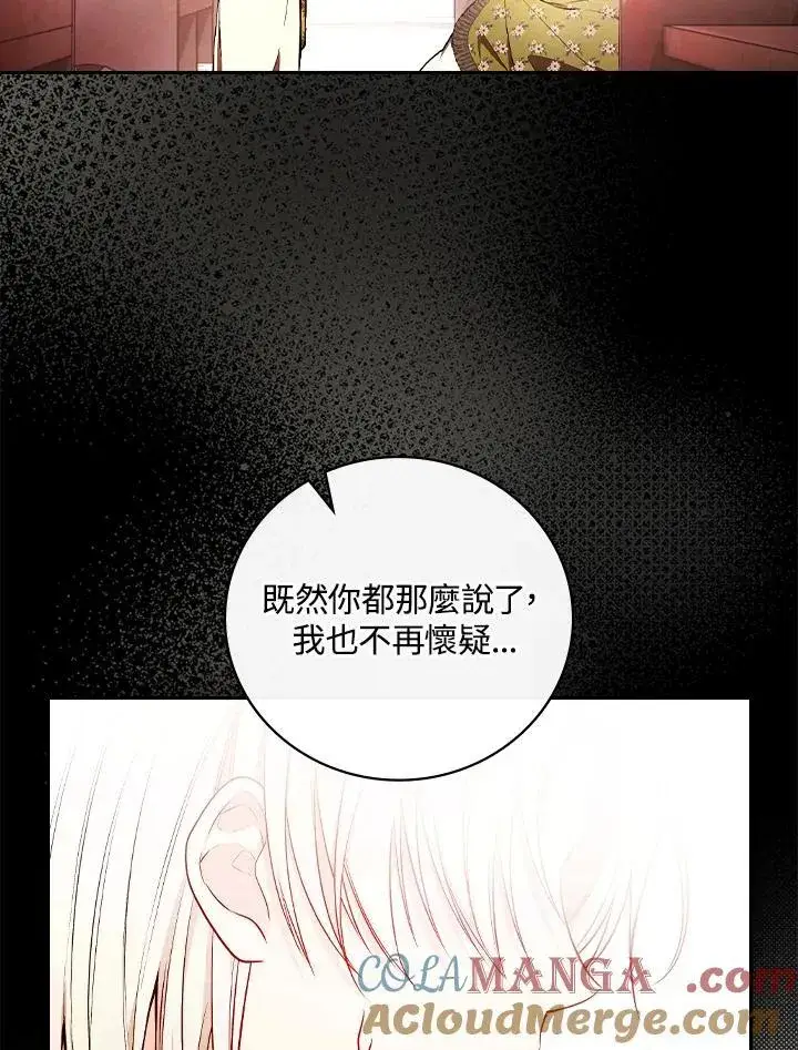 《立志成为勇士的母亲》第61话图33