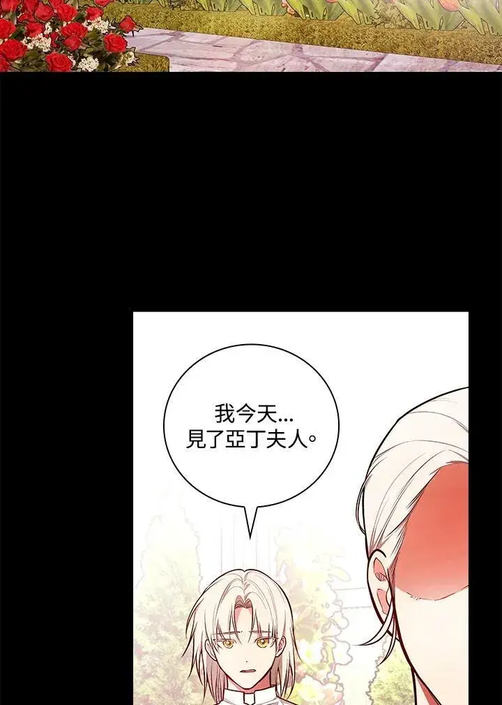 《立志成为勇士的母亲》第61话图36