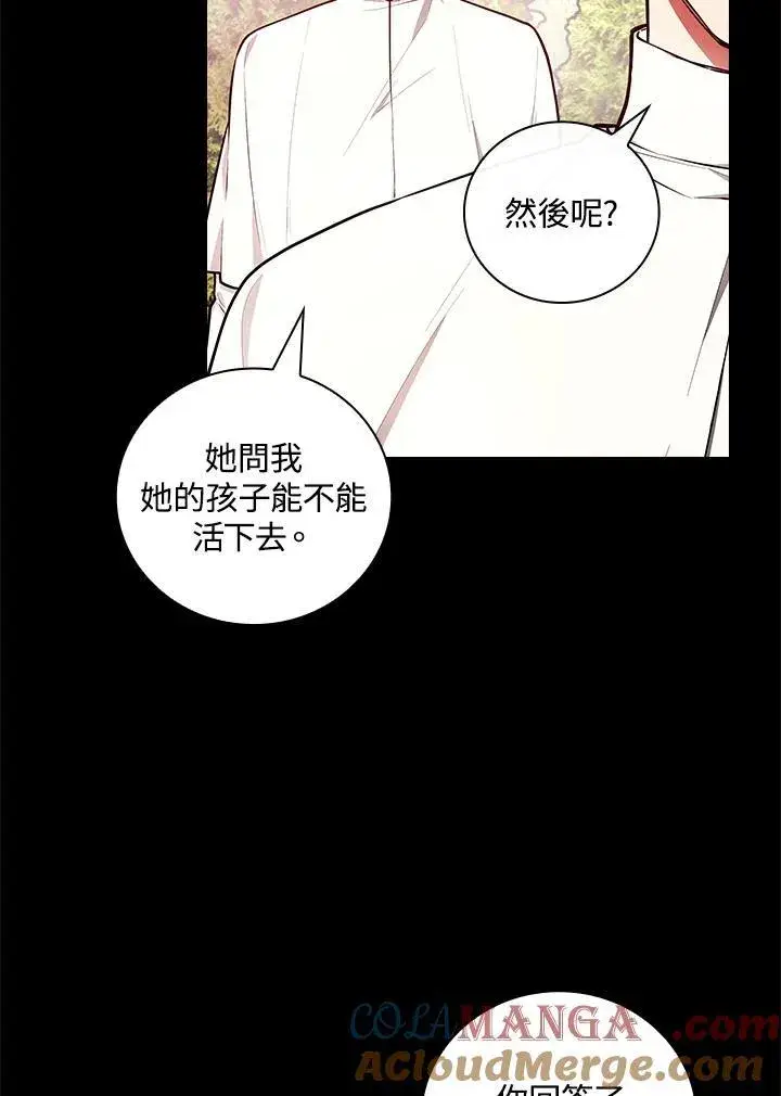 《立志成为勇士的母亲》第61话图37