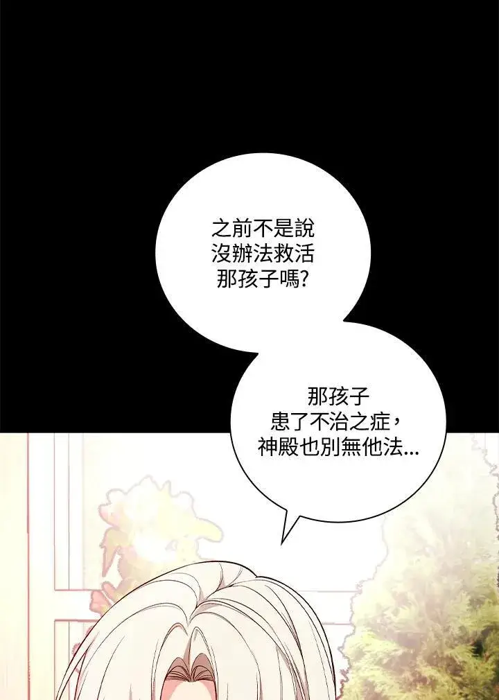 《立志成为勇士的母亲》第61话图39