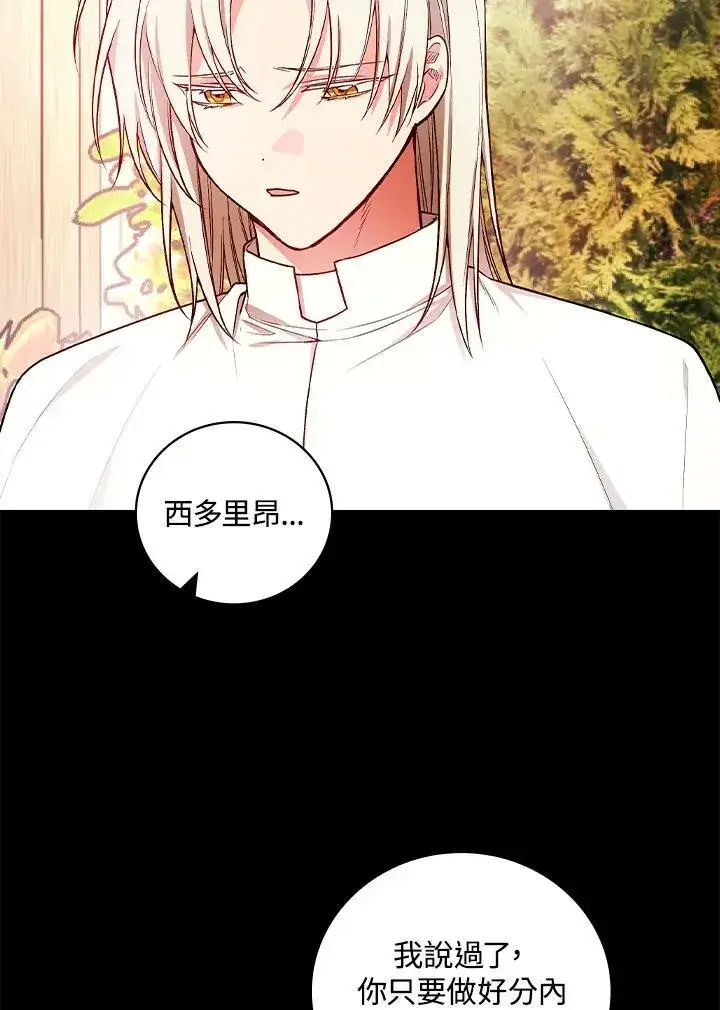 《立志成为勇士的母亲》第61话图40