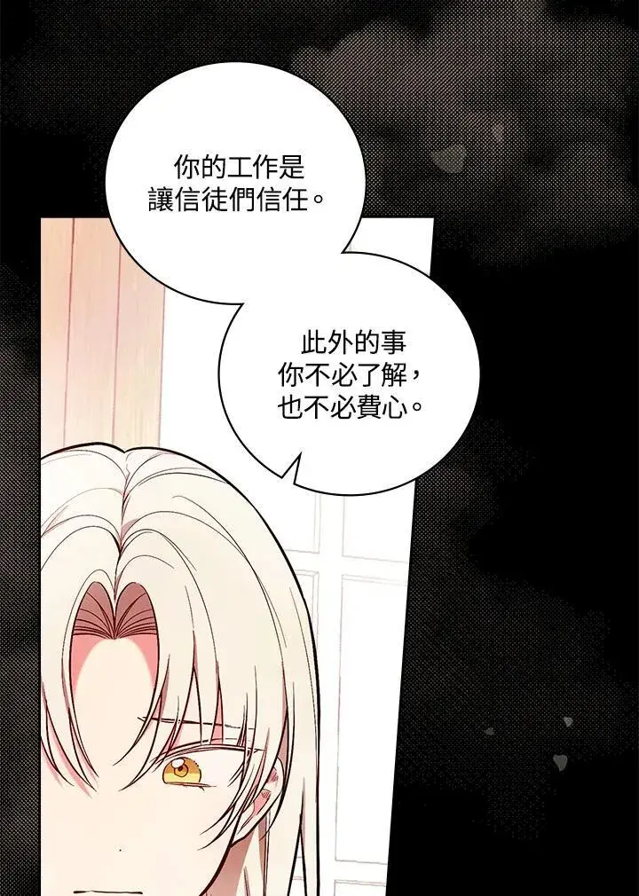 《立志成为勇士的母亲》第61话图42
