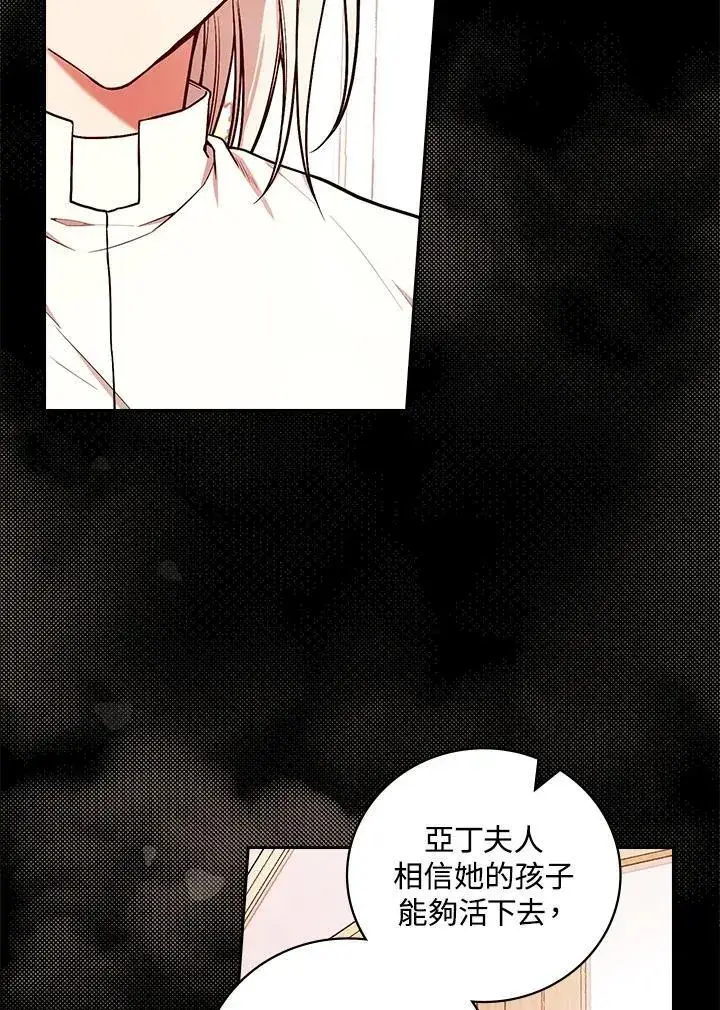 《立志成为勇士的母亲》第61话图43