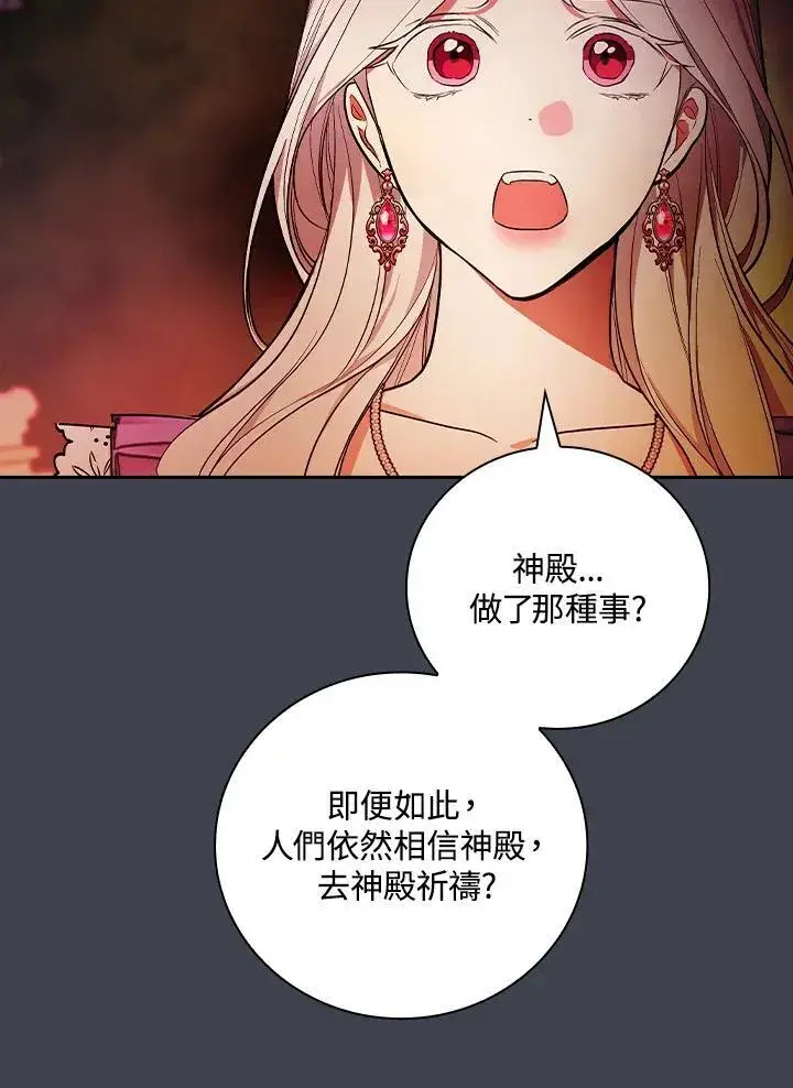 《立志成为勇士的母亲》第61话图55