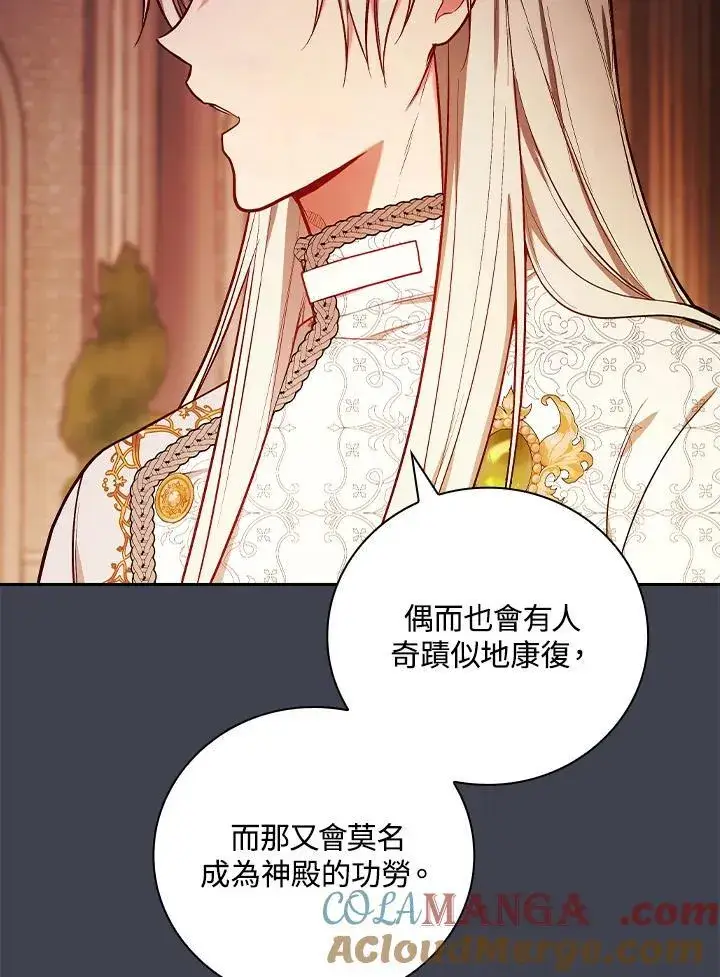 《立志成为勇士的母亲》第61话图57