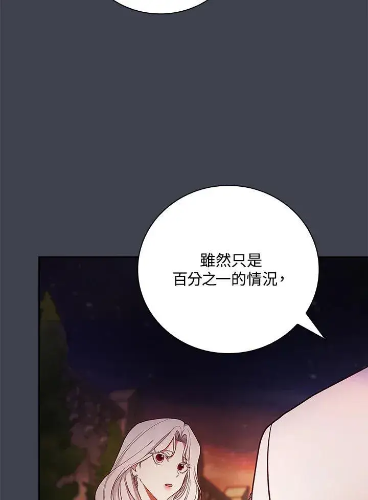 《立志成为勇士的母亲》第61话图58
