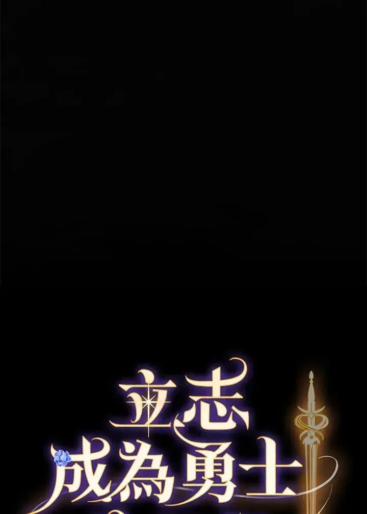 《立志成为勇士的母亲》第61话图6