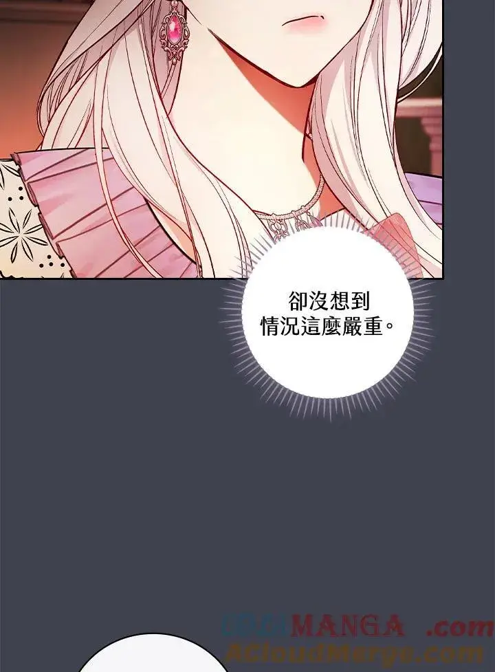 《立志成为勇士的母亲》第61话图61