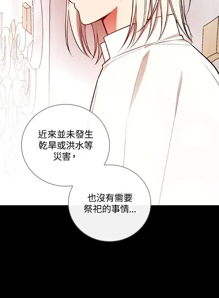 《立志成为勇士的母亲》第61话图66