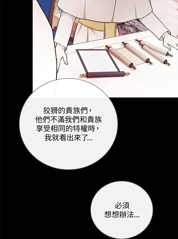 《立志成为勇士的母亲》第61话图68