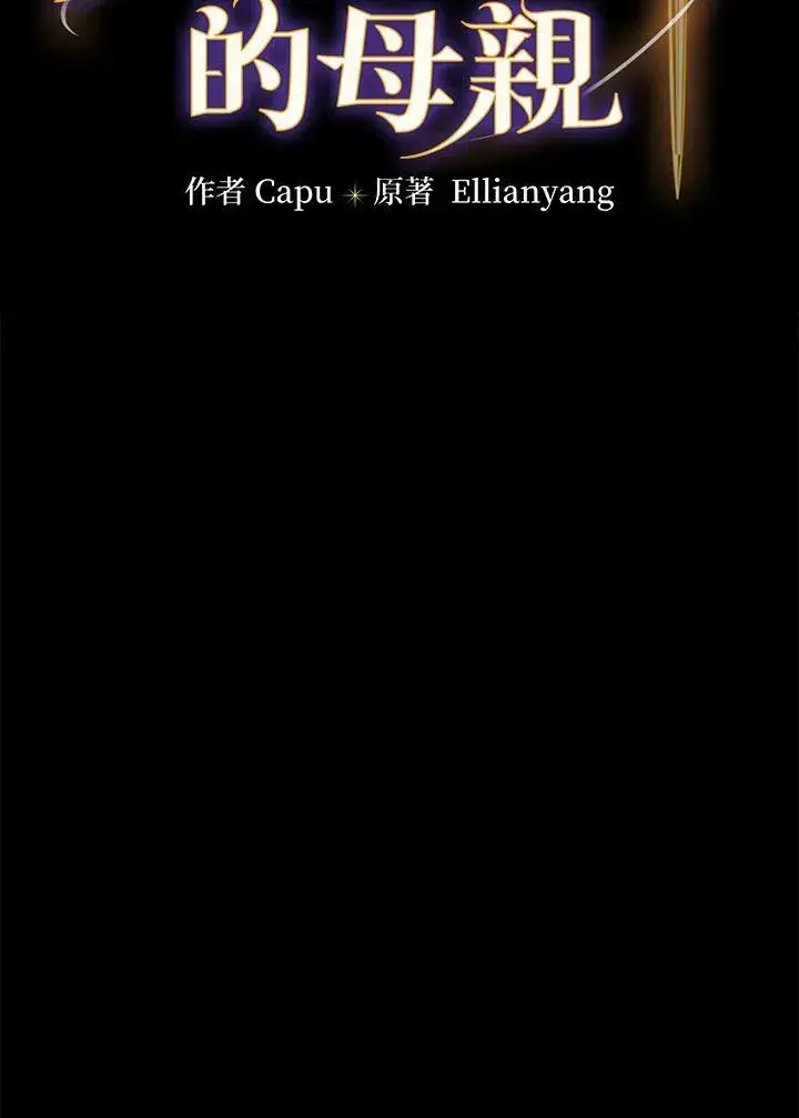 《立志成为勇士的母亲》第61话图7