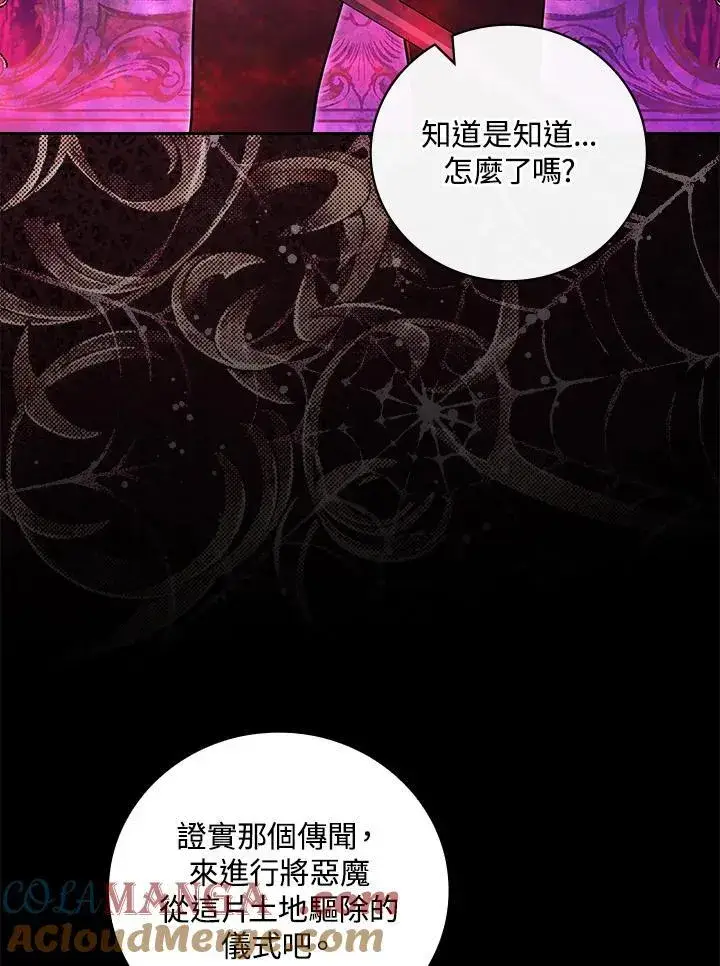 《立志成为勇士的母亲》第61话图73