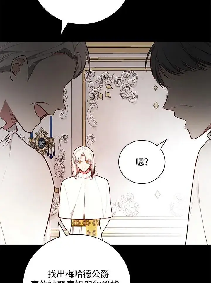《立志成为勇士的母亲》第61话图74