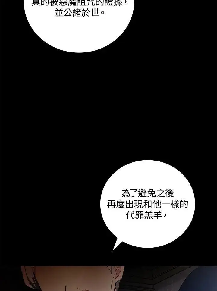 《立志成为勇士的母亲》第61话图75