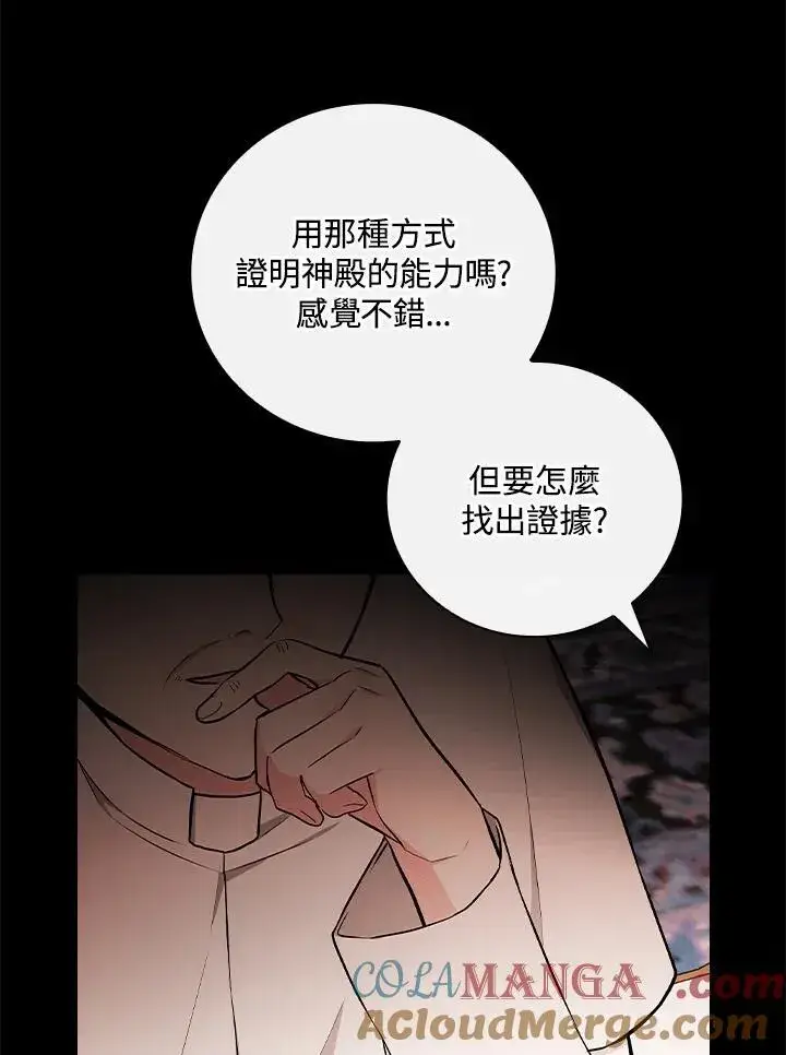 《立志成为勇士的母亲》第61话图77