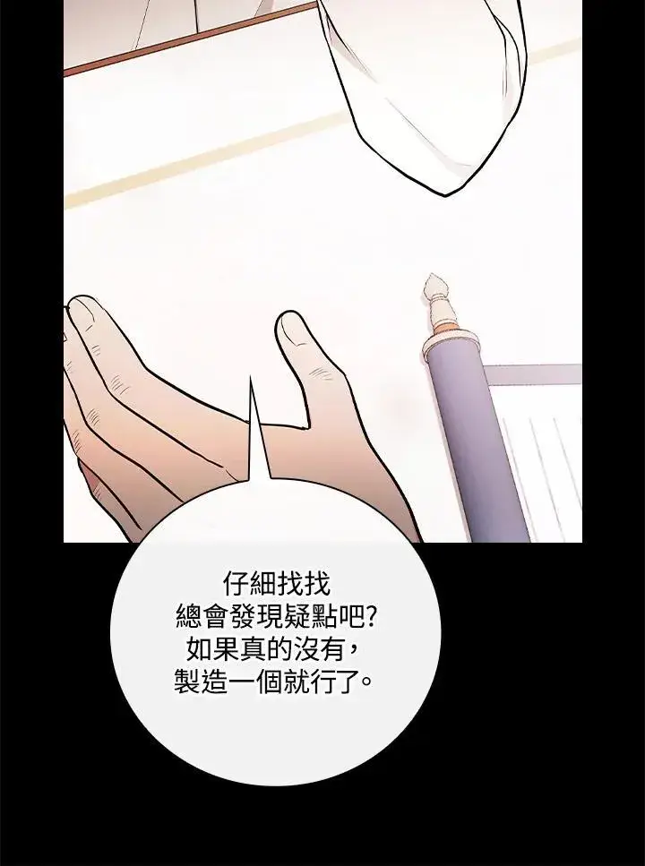 《立志成为勇士的母亲》第61话图78